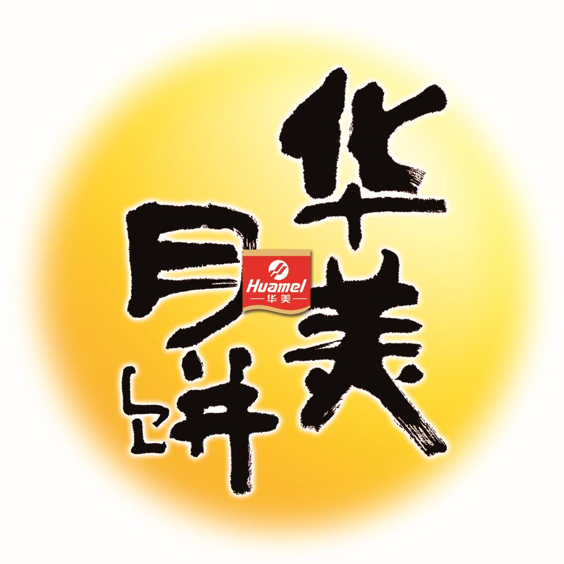 華美月餅OEM-聯(lián)手華美，成就品牌！